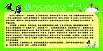 健康 宣传