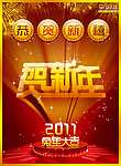 贺新年