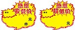 惊爆价签