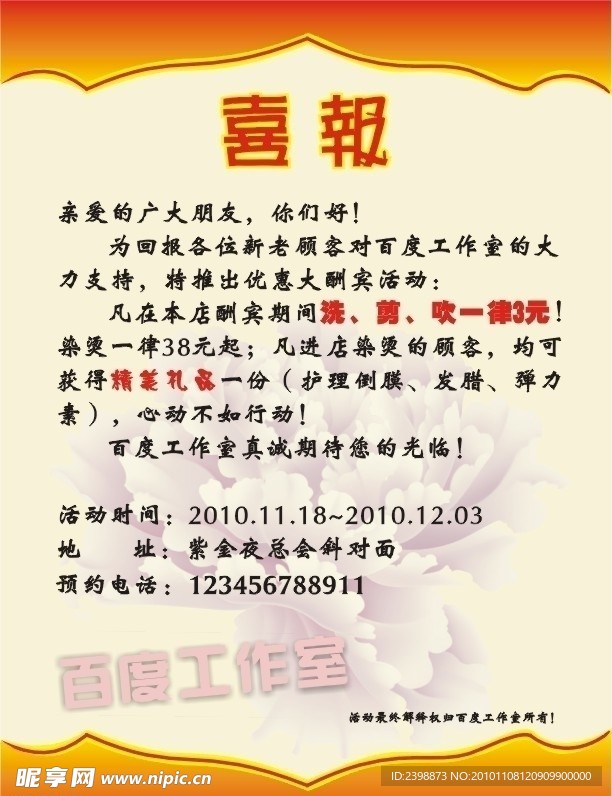 喜报