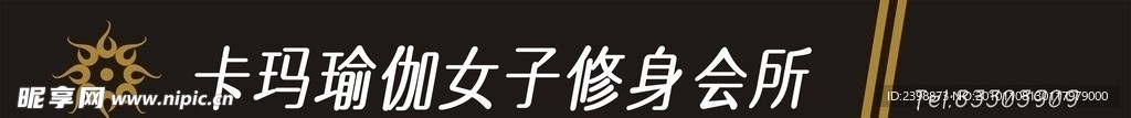 瑜伽馆门头