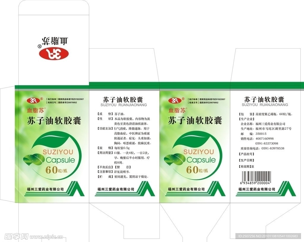 苏子油软胶囊包装设计