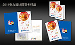 2011 贺卡 （封面展开图）