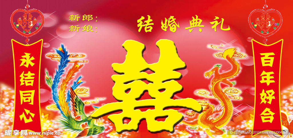 喜字