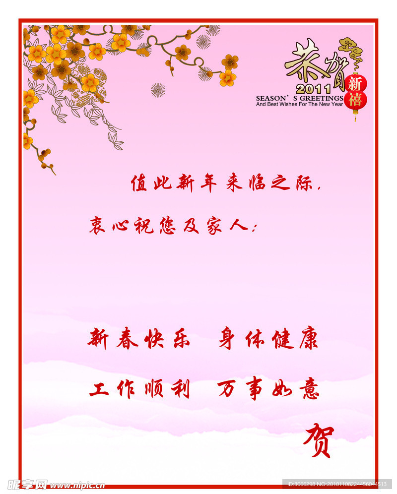 贺卡内件