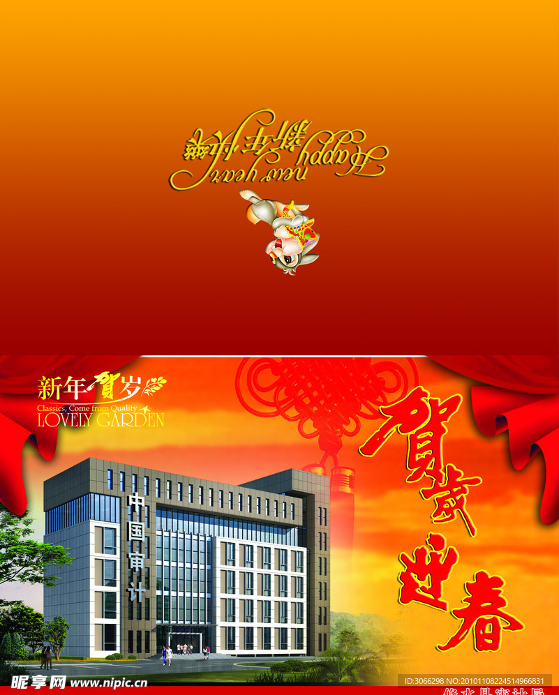审计局贺卡