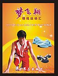 梦飞翔