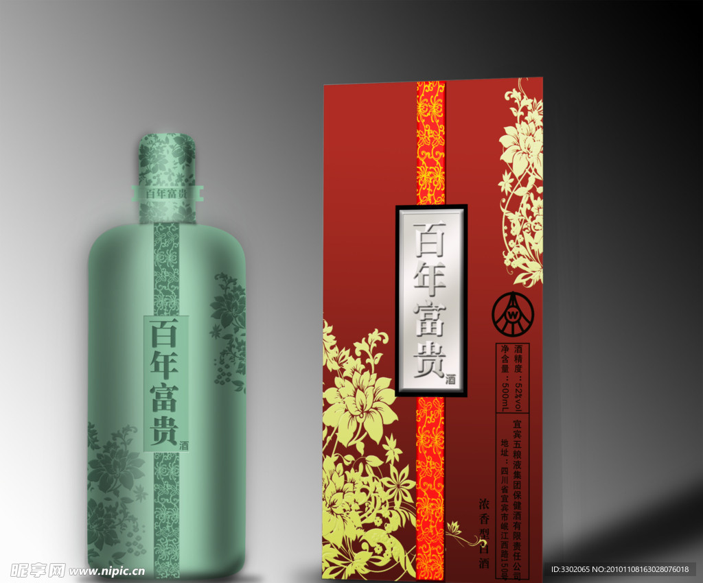 富贵酒包装