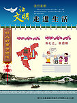 让文明走进生活