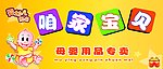咱家宝贝婴儿用品