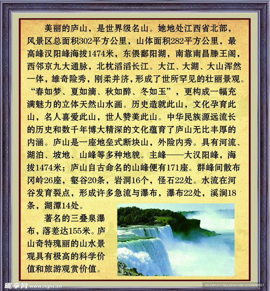 庐山