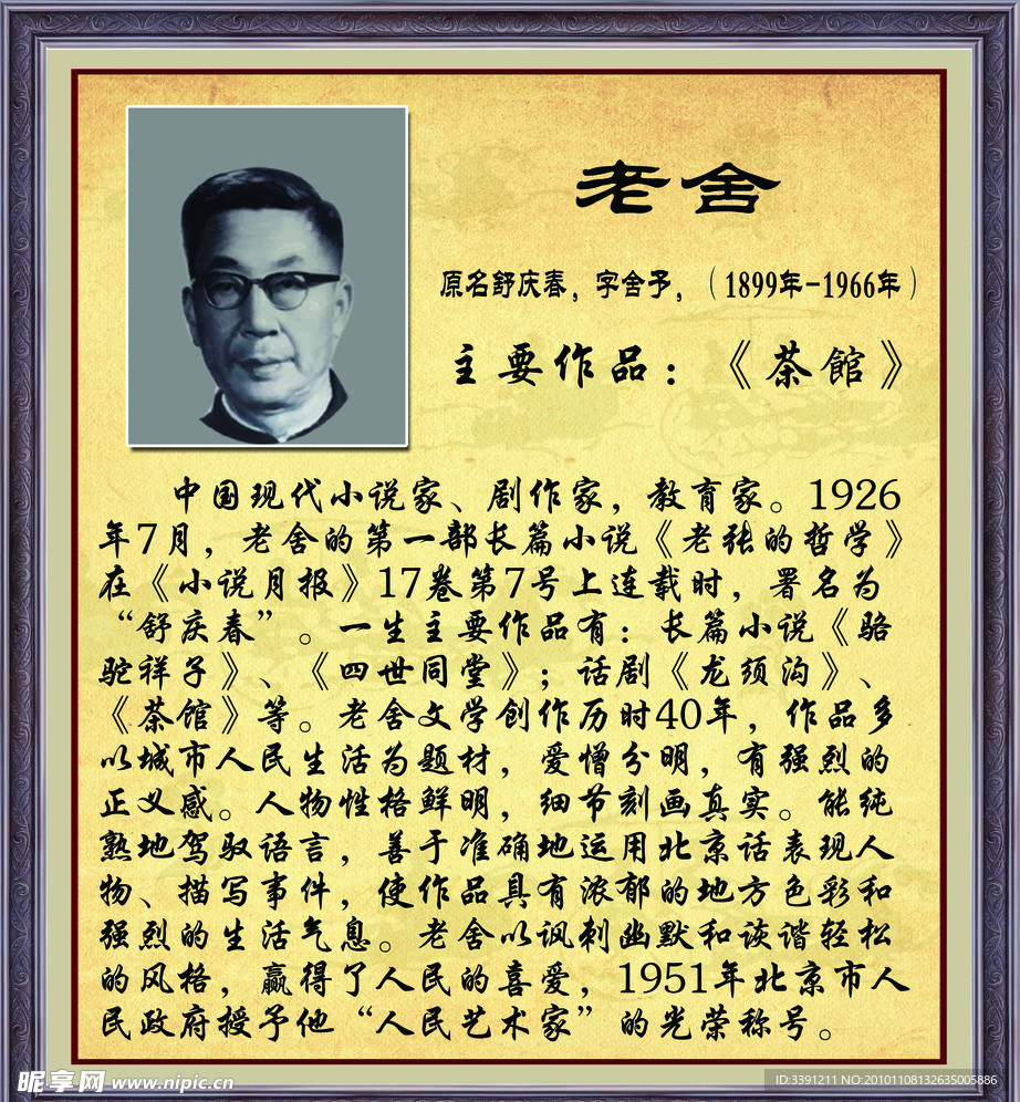 老舍