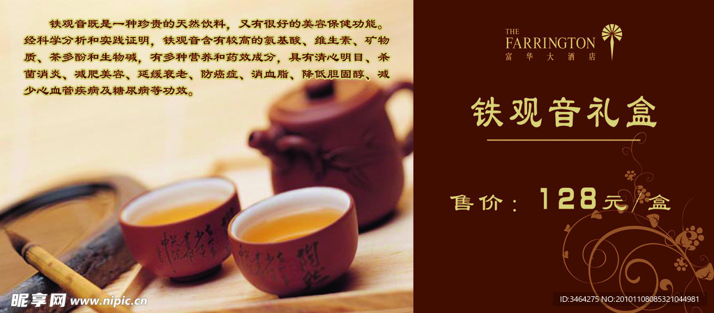 铁观音 券