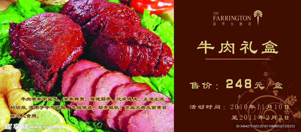 牛肉 券