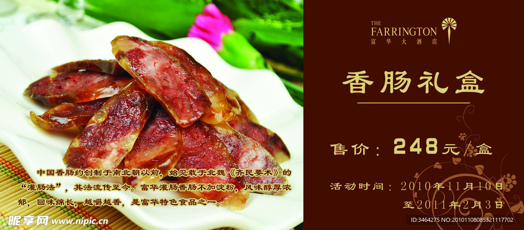 香肠 券