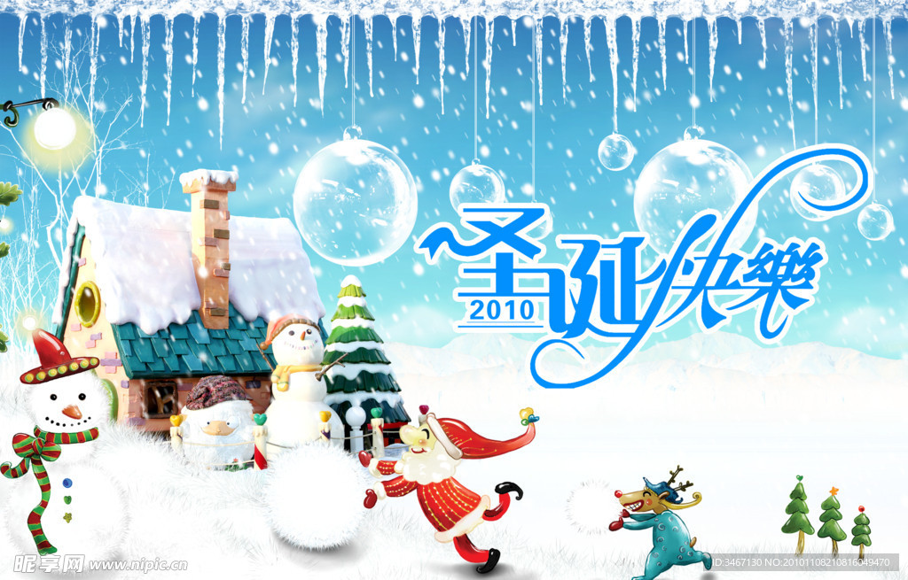 圣诞快乐蓝版