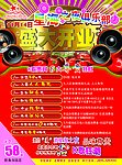 彩页 星海之夜俱乐部