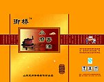 小磨香油