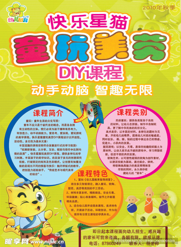 DIY课程宣传海报