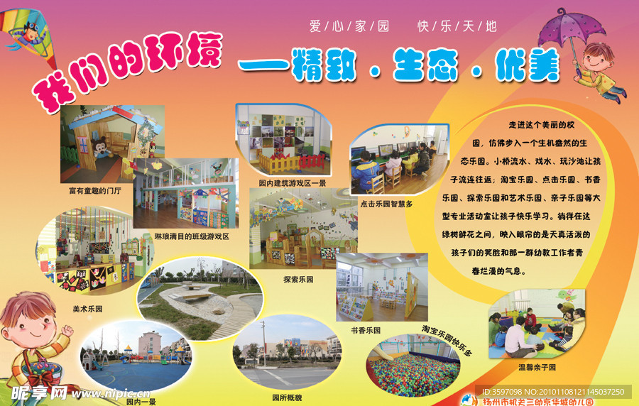 幼儿园照片展板