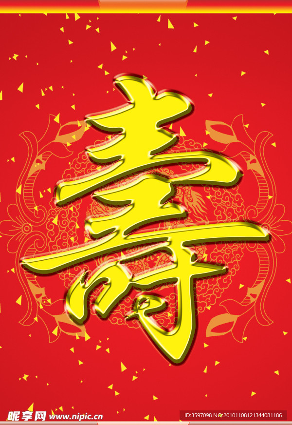 展牌寿字