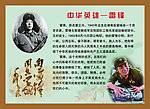 校园文化 中华英雄雷锋