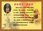 校园文化 中华英雄戚继光