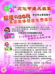 美容院 海报