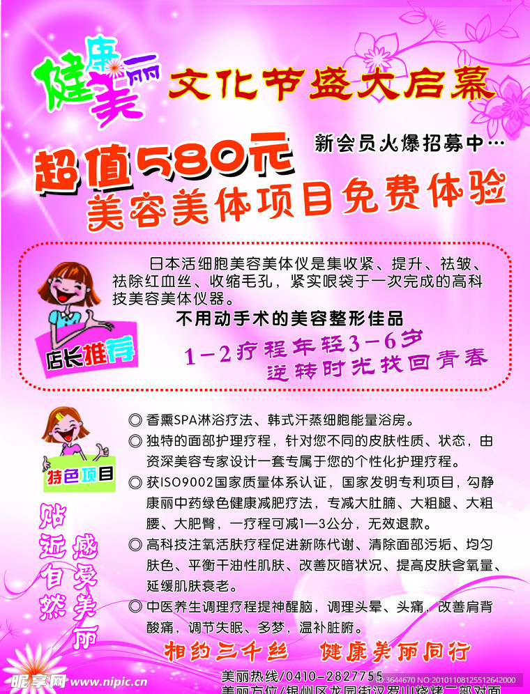 美容院 海报