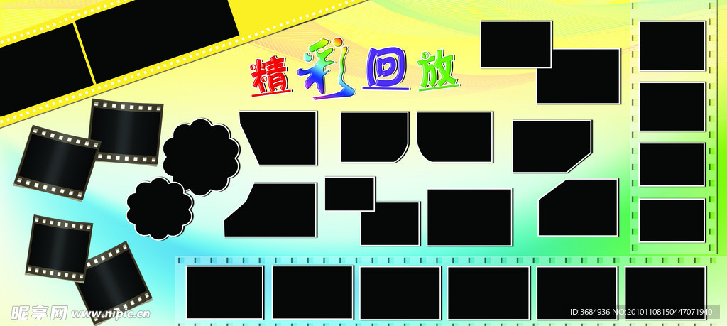 精彩回放