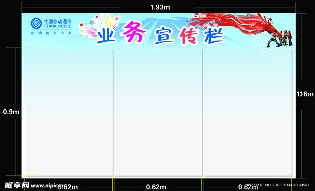 移动业务宣传栏