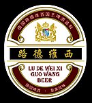 酒标