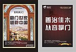 木门海报