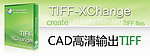 CAD高清输出TIFF图片