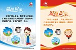 温馨提示海报