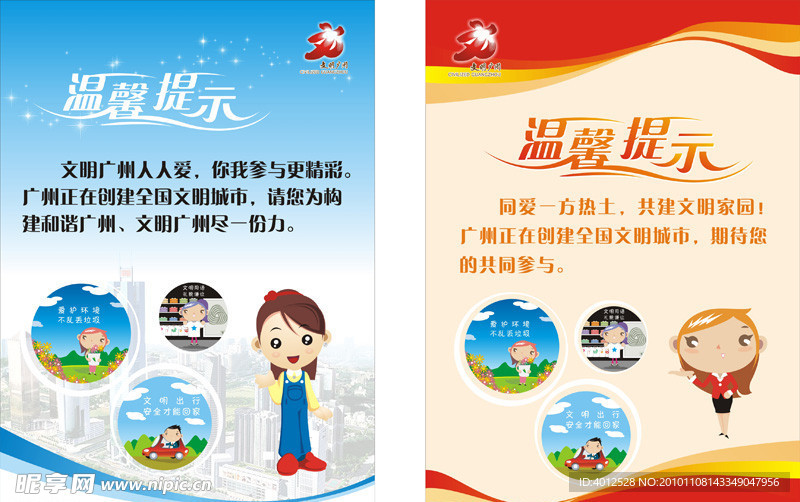 温馨提示海报