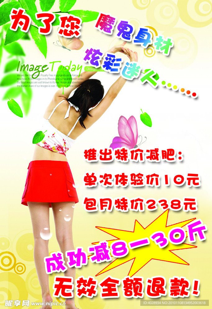 美容院减肥