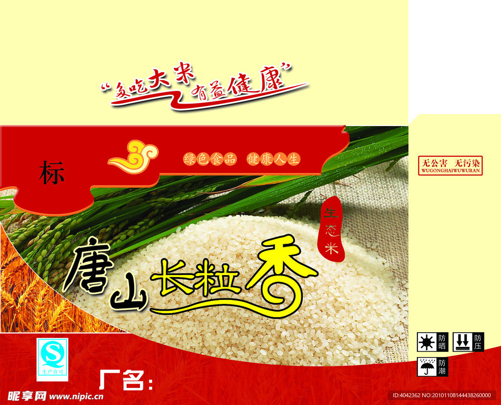 大米箱