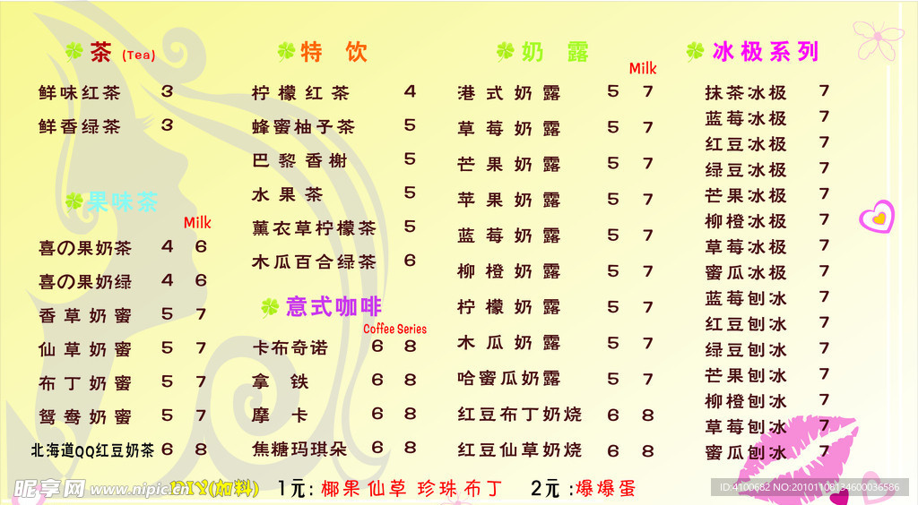 奶茶价目表 奶茶
