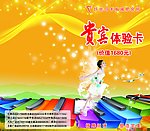 贵宾体验两折卡