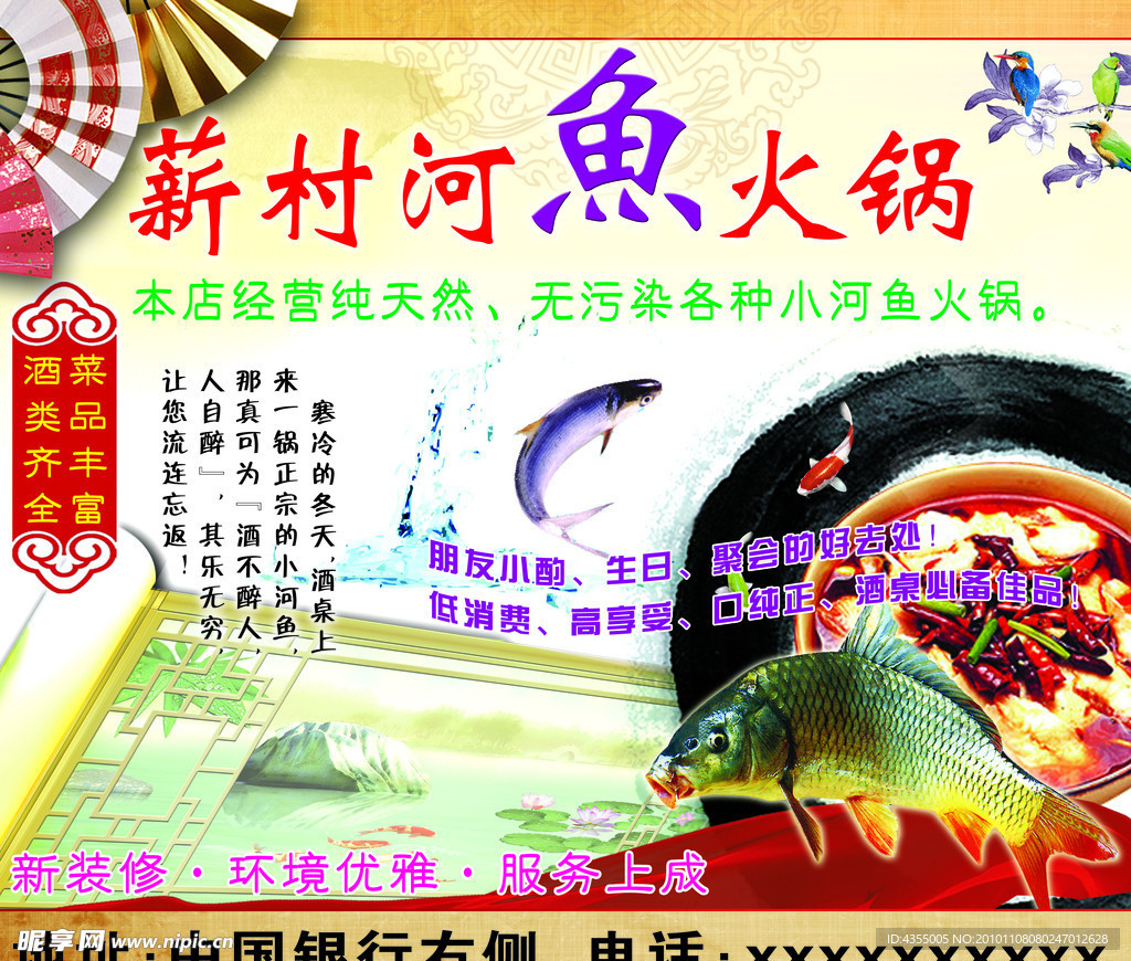 河鱼火锅