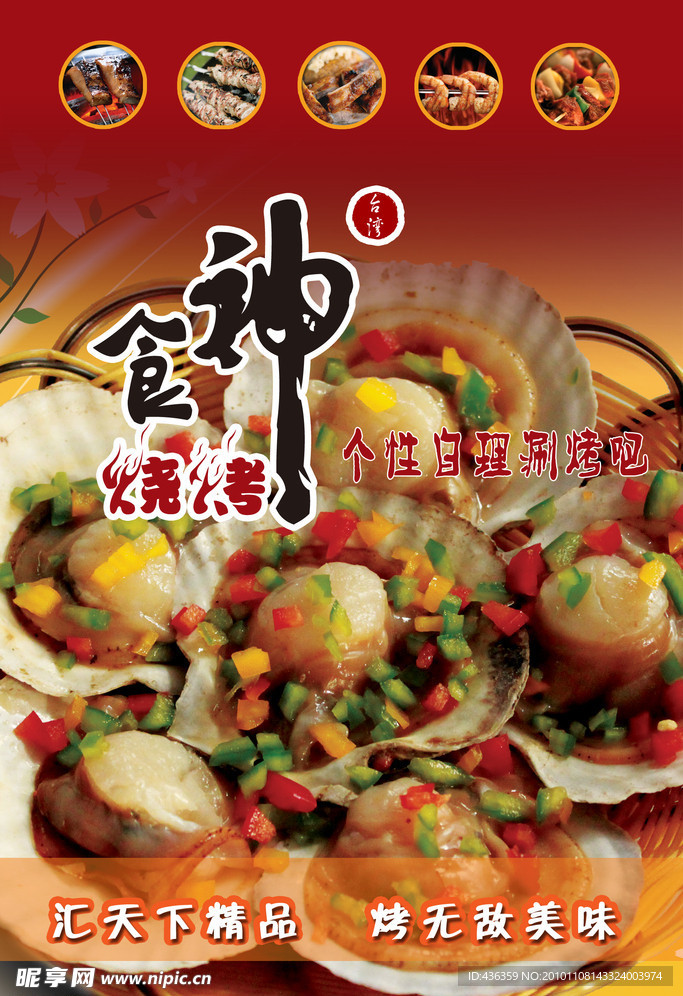 烤天下灯箱（海鲜）
