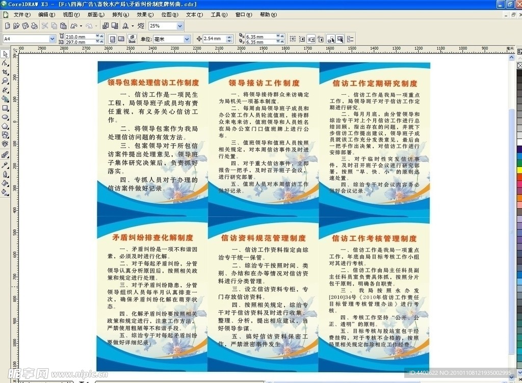 矛盾纠份制度牌