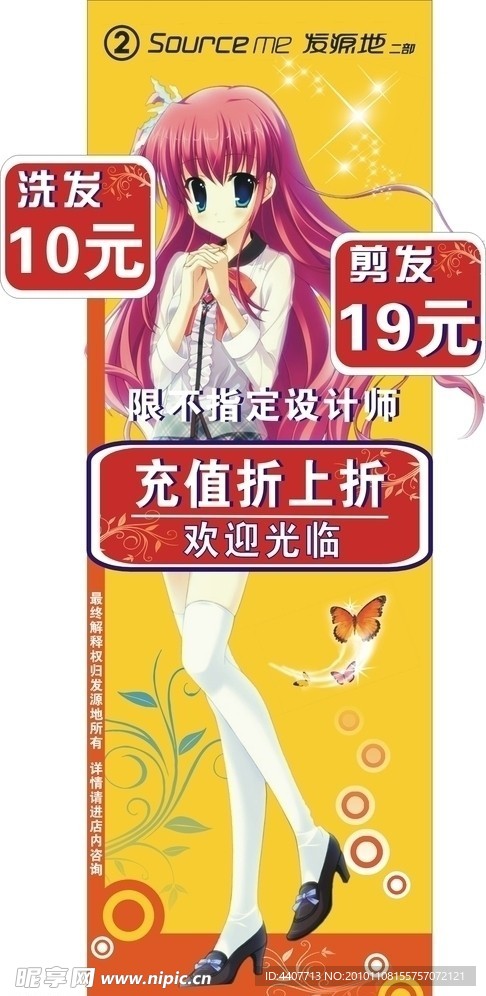 美发价目表宣传展牌