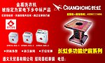 长虹炉霸和金盾洗衣机