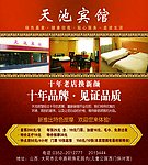 宾馆酒店广告