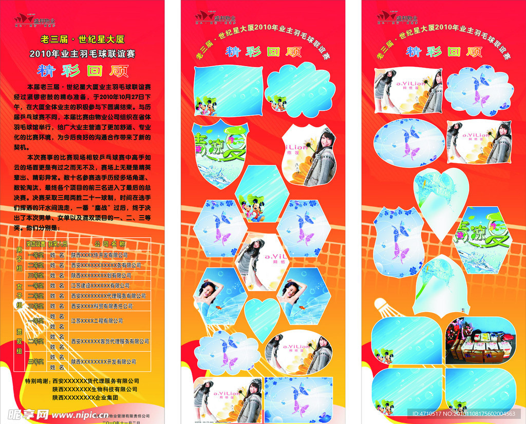 羽毛球 展架