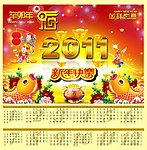 2011新年年历