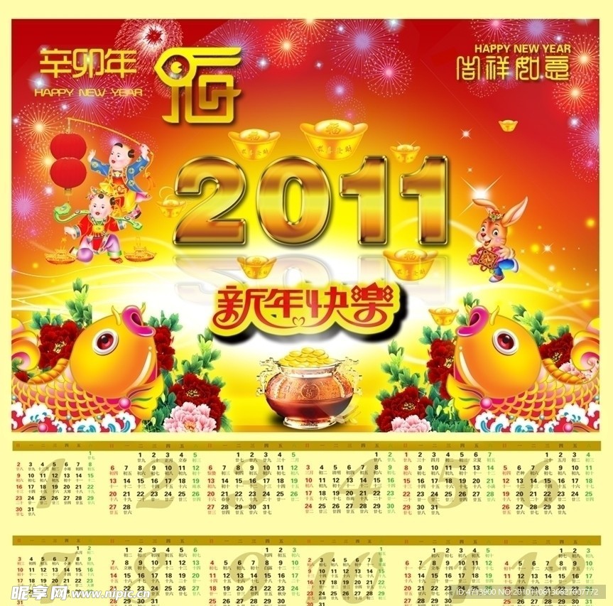 2011新年年历