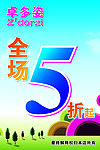 促销广告